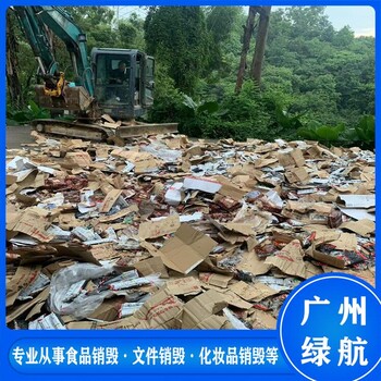 寶安區(qū)報廢商品銷毀/3大處理技術(shù)