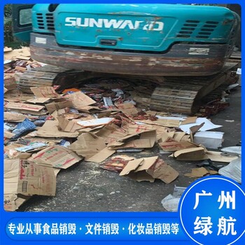 深圳不合格產(chǎn)品銷毀/焚燒報(bào)廢廠家