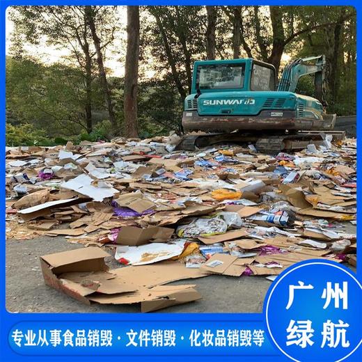 海珠區不合格玩具銷毀環保處理中心
