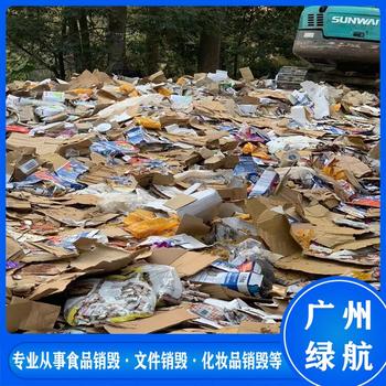 廣州白云區(qū)過期資料銷毀回收/焚燒處置單位