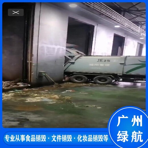 廣州花都區過期口服液銷毀報廢處理中心