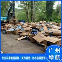 番禺區(qū)過期防護(hù)服銷毀/無害化處理中心