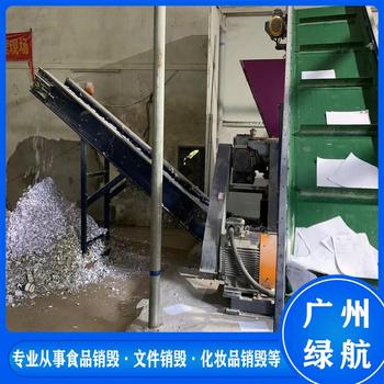 深圳羅湖區(qū)過期凍肉銷毀環(huán)保報廢單位