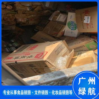 深圳龙华区化妆品销毁无害化报废处理中心