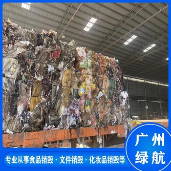 東莞長(zhǎng)安鎮(zhèn)毛絨玩具銷毀公司/提供報(bào)廢視頻