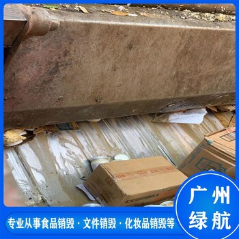清運過期添加劑銷毀過期化妝品處理公司