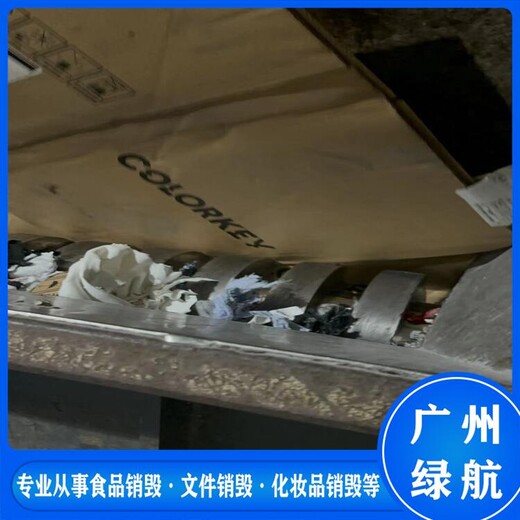 番禺區到期文件銷毀回收/公司全程監控錄像/綠色環保技術