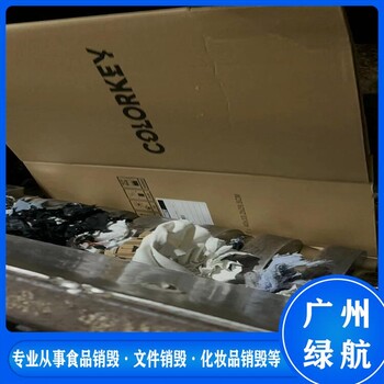 深圳高明區(qū)過期牛奶銷毀報(bào)廢處理中心