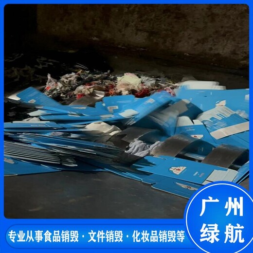 廣州花都區(qū)報廢保健食品銷毀提供銷毀報告