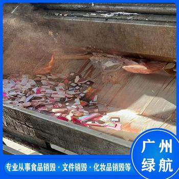 東莞長安鎮(zhèn)報廢保健食品銷毀環(huán)保處理中心