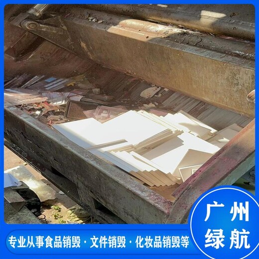 黃埔區非接觸測溫儀銷毀/焚燒處理中心