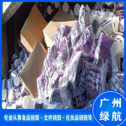 廣州毛絨玩具銷毀/無害化報廢中心