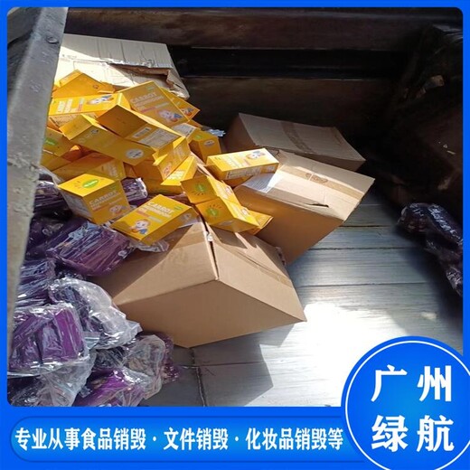廣州增城區過期調味品銷毀提供銷毀報告