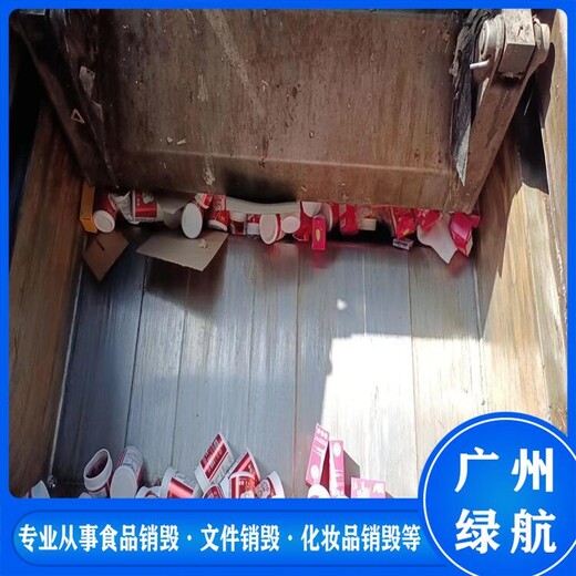 廣州過期防疫物資銷毀/環保處理機構