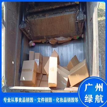 黃埔區報廢貨物銷毀公司/提供銷毀報告