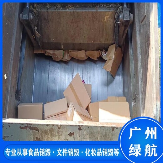 荔灣區(qū)紙質(zhì)資料銷毀環(huán)保處理中心