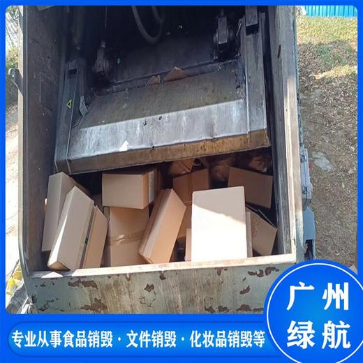 廣州白云區(qū)文件檔案銷毀提供銷毀報(bào)告
