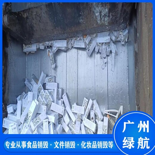 天河區一次性手套銷毀/過期物資銷毀公司