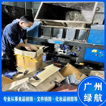荔灣區(qū)庫存毛絨玩具銷毀報廢/專注報廢產(chǎn)品處理