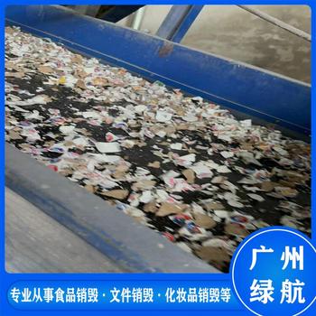 越秀區(qū)文件資料銷毀公司提供現(xiàn)場(chǎng)監(jiān)督處置