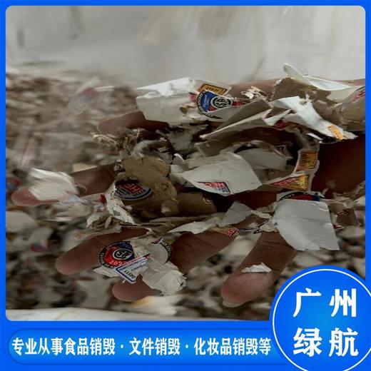 廣州番禺區過期牛奶銷毀過期化妝品處理公司