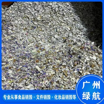 深圳高明區(qū)過期牛奶銷毀報(bào)廢處理中心