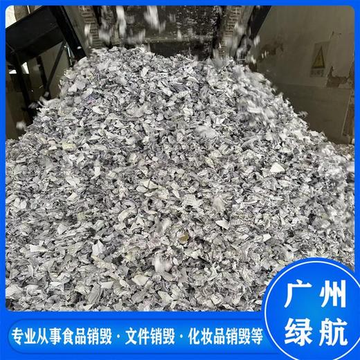 廣州過期商品銷毀/焚燒報廢廠家