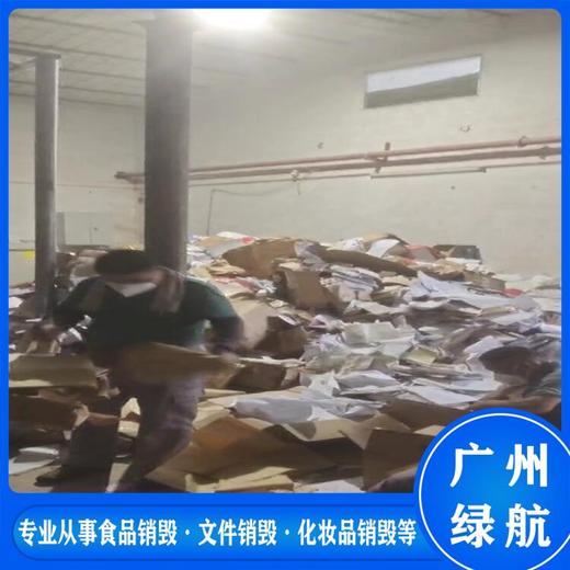 廣州一次性手套銷毀/焚燒處理中心