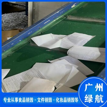 番禺區(qū)非接觸測溫儀銷毀/環(huán)保處理單位