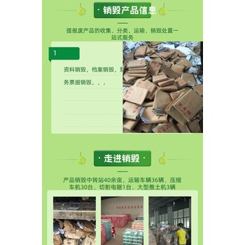 龙岗区报废物品销毁公司提供现场监督处置