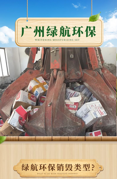 珠海庫(kù)存過(guò)期藥品銷(xiāo)毀/無(wú)害化處理公司