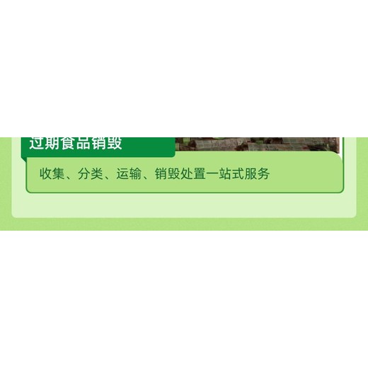 东莞长安镇过期牛奶销毁/无害化报废中心