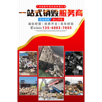東莞虎門鎮(zhèn)庫存化妝品銷毀/報(bào)廢單位
