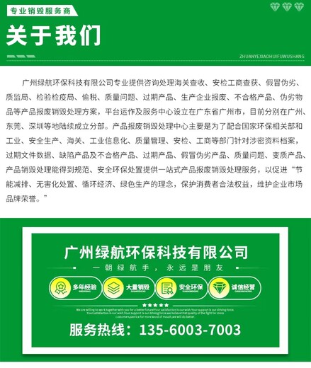 廣州花都區毛絨玩具銷毀過期化妝品處理公司
