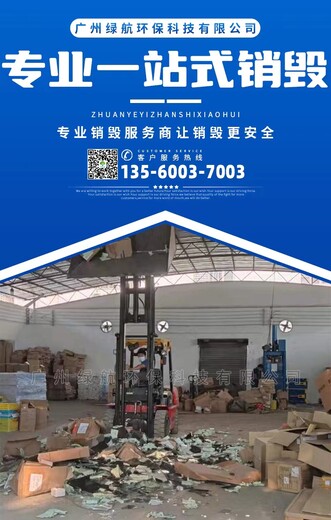 越秀區(qū)報廢食品銷毀環(huán)保處理中心