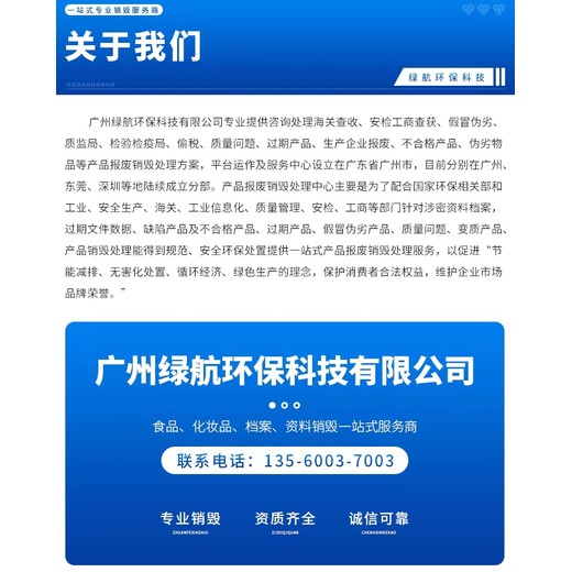 海珠區(qū)紙質(zhì)資料銷毀環(huán)保處理中心