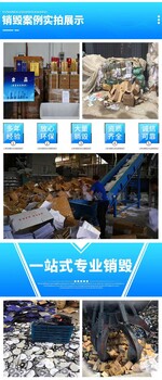 深圳过期牛奶销毁过期化妆品处理公司