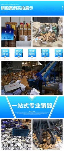 廣州報(bào)廢產(chǎn)品銷毀環(huán)保處理中心