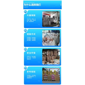 东莞长安镇报废产品销毁处置/焚烧处置单位