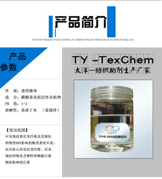 织物抗酚黄变剂防止织物储存变黄