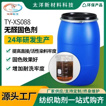 棉用牛仔無醛固色劑直接活性染料水洗印染固色處理