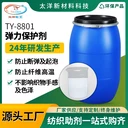 牛仔酵洗洗水助劑防失彈氨綸彈力保護劑