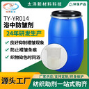 紡織染整助劑浴中防皺劑漂染織物防皺劑
