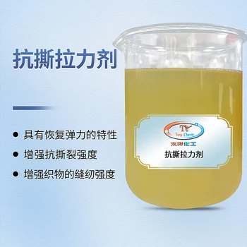 洗水廠牛仔抗撕拉力劑用于增強織物的縫紉強度及面料拉力