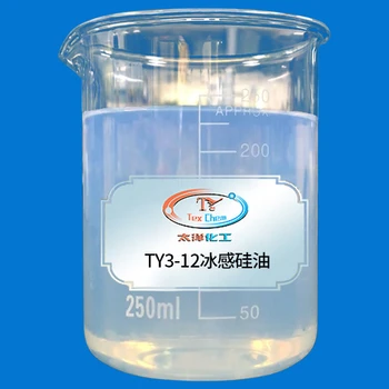 織物冰感硅油水性親水蓬松柔軟冰涼感爽滑
