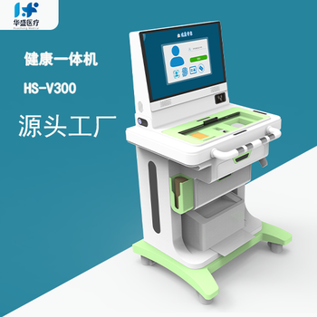 健康體檢一體機(jī)學(xué)校健康一體機(jī)HS-V300華盛醫(yī)療