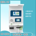 健康體檢一體機(jī)HS-S500養(yǎng)老服務(wù)健康一體機(jī)