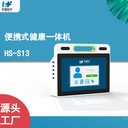 便攜式健康體檢一體機HS-S13基層公衛(wèi)智能健康一體機華盛醫(yī)療