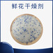 鮮花干燥劑30-80目細(xì)孔硅膠顆粒干燥劑白色晶體25公斤/袋