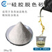 青島濾油機濾芯用硅膠脫色砂廠家液壓油過濾脫色